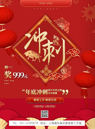 年底冲刺活动红色竖版海报