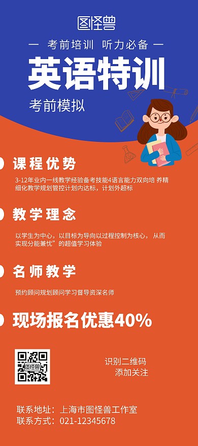 英语培训宣传展架