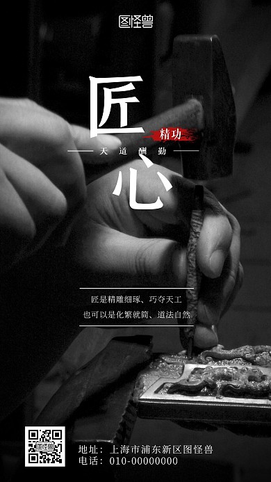 匠心精功天道酬勤黑色大气手机海报