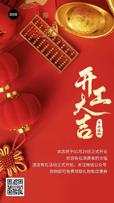 开工大吉开业通知简约红金摄影风海报