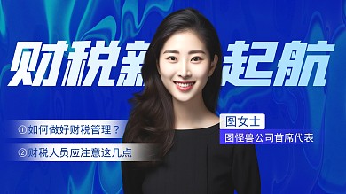 蓝色大气创意财税新起航视频封面