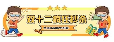 生活用品双十二黄色卡通风胶囊banner