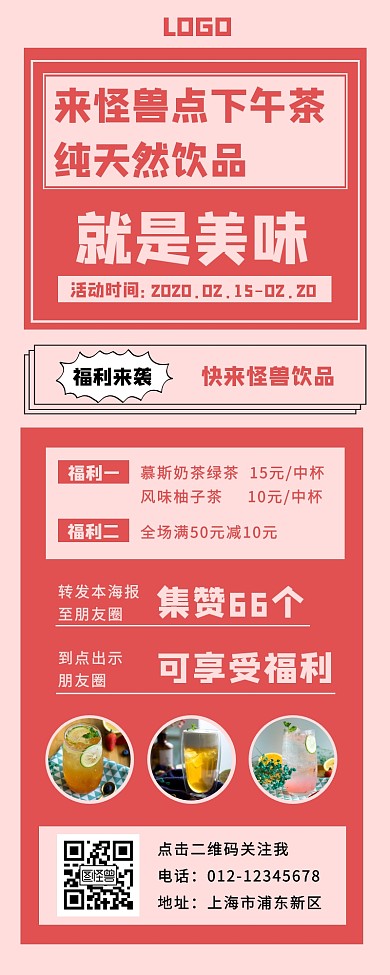 简约饮品促销活动营销长图