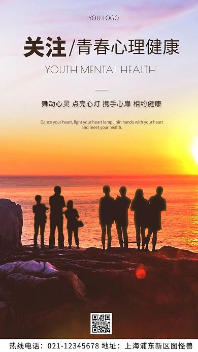 青春心理海报公益棕色简约风摄影图海报
