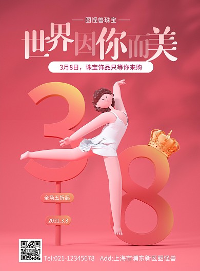 C4D38女神节促销宣传PSD竖版海报