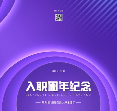 入职周年纪念紫色质感简约贺卡
