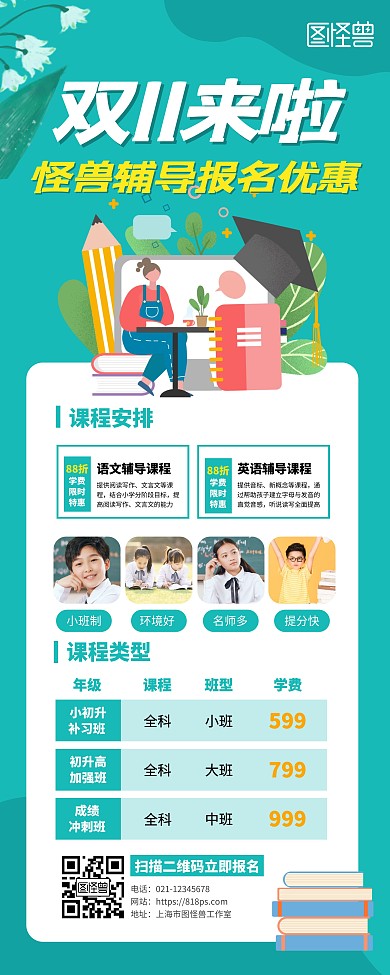 双11辅导折扣招生报名宣传绿色简约易拉宝