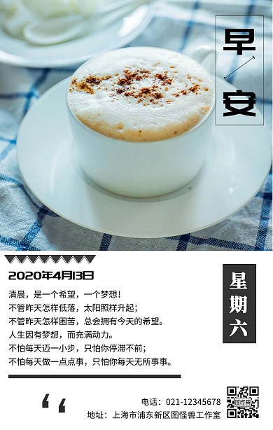 4月日期早安宣传励志海报简约
