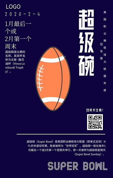 超级碗橄榄球比赛紫色简约手机海报