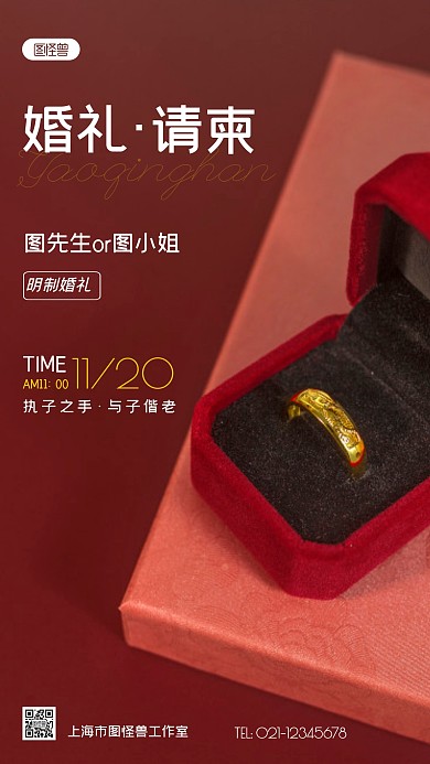 婚礼请柬红色简约风摄影图海报