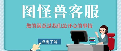 联系客服简约蓝色公众号首图