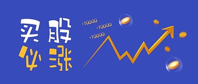 金融股票卡通公众号封面