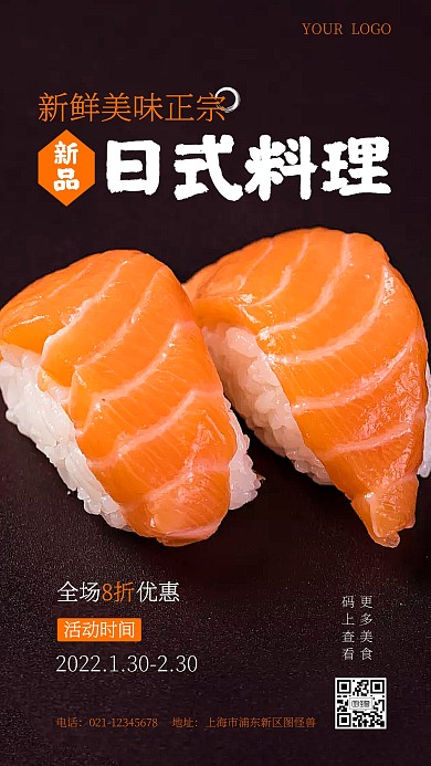 日式料理新品简约摄影图海报