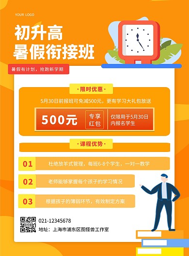 初升高暑假衔接班教育培训招生竖版海报