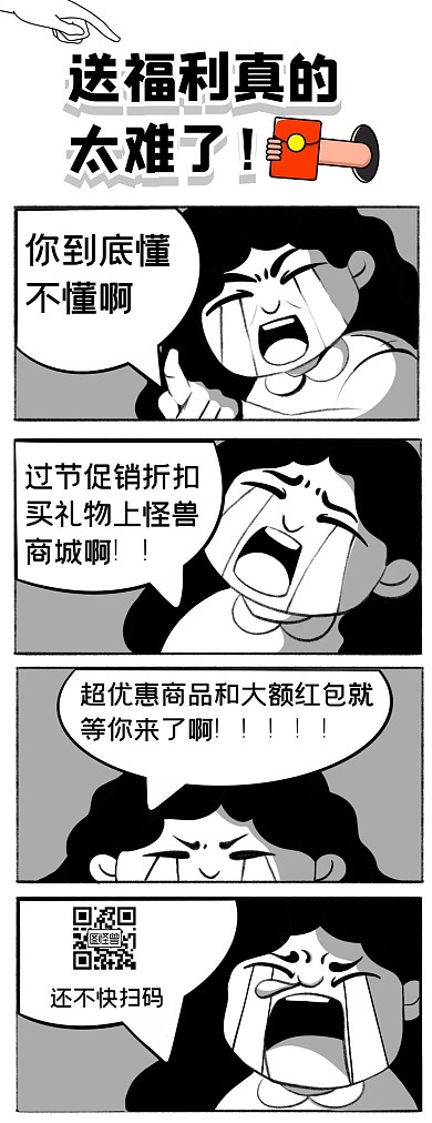 节日促销折扣商城福利漫画条漫