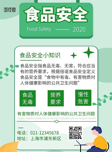 简约大气食品安全责任保险宣传海报