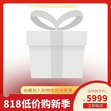818狂欢节数码家电电器促销主图图标