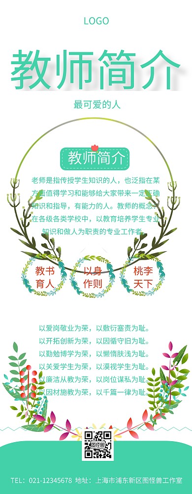 教师宣传展架易拉宝
