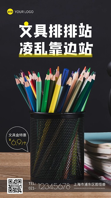 文具盒促销简约摄影图手机营销海报