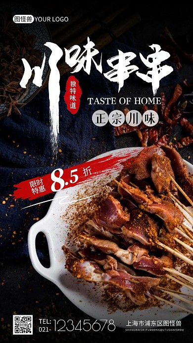 川味风格美食红色简约扁平摄影图海报