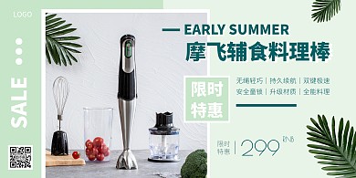 暑期清仓清新简约薄荷绿家电促销横版海报