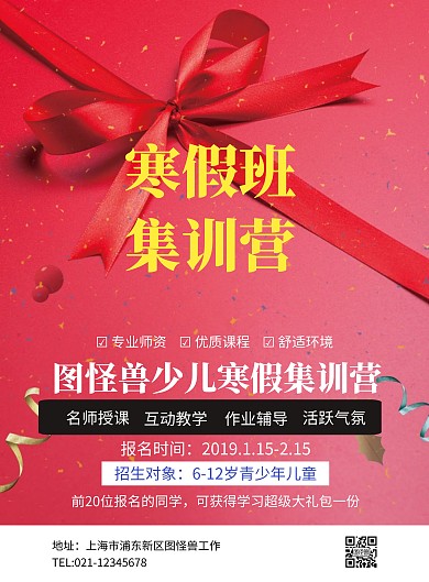 寒假集训营蓝色招生海报