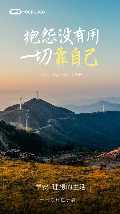 励志早安海报纯色大气手机摄影图海报