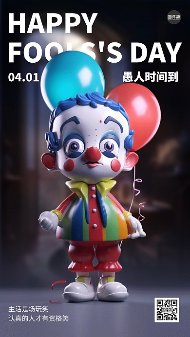 愚人节祝福立体3D海报