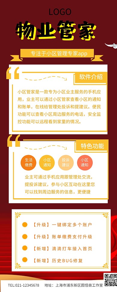 黄色物业app宣传海报长图
