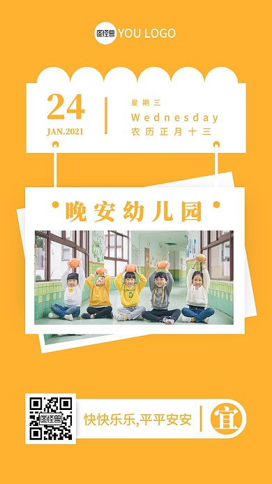 晚安幼儿园摄影简约黄色日签