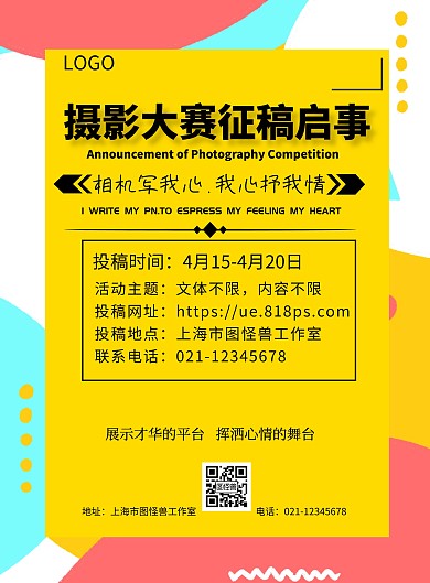 简约风格摄影大赛征稿启事宣传海报