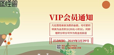 简约红色VIP会员通知横版海报