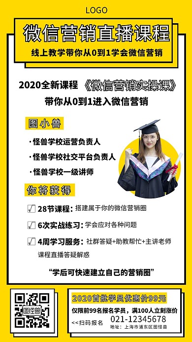 红包营销直播课程教学优惠简约竖版手机海报