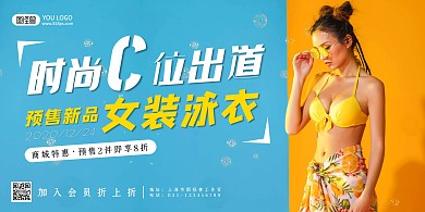 新品预售泳衣商城促销蓝黄色横版海报