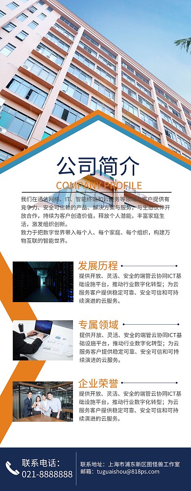企业简介