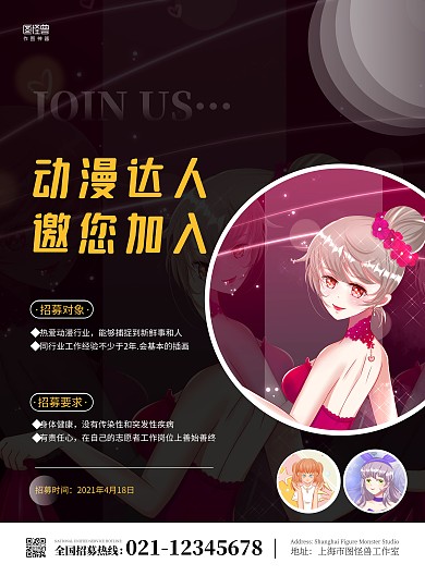招募动漫达人简约黑色宣传竖版海报