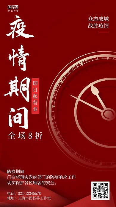 疫情期间全场打折促销活动手机海报红色