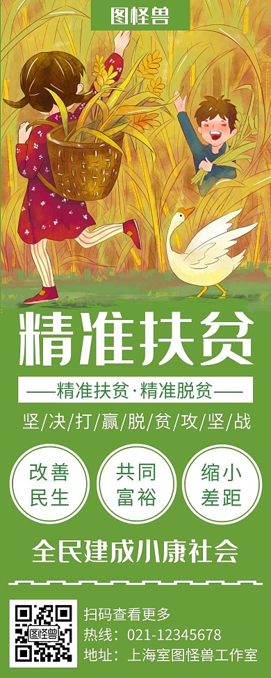 绿色简约精准扶贫营销长图