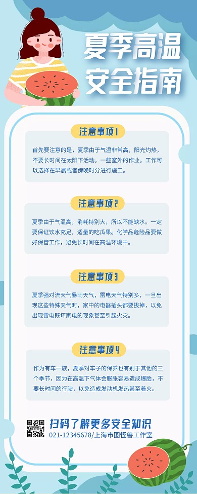 夏季高温安全指南蓝色扁平易拉宝