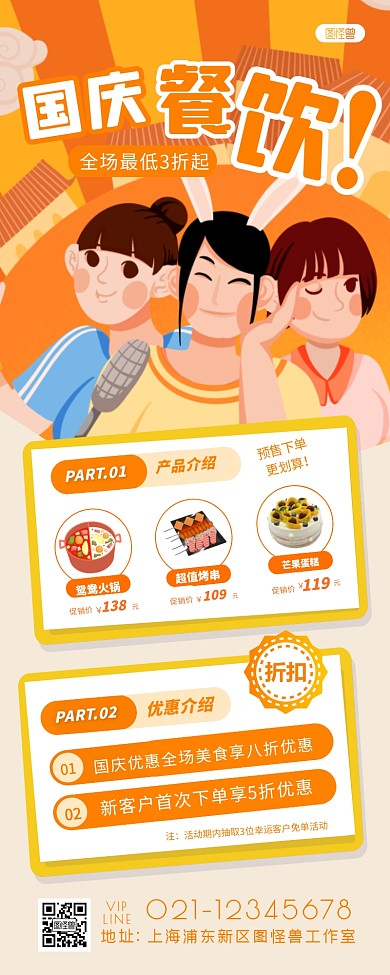 国庆餐饮美食专场促销创意宣传长图