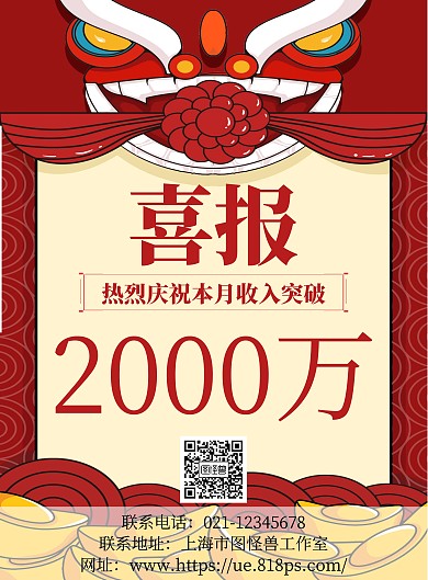 简约中国风喜报