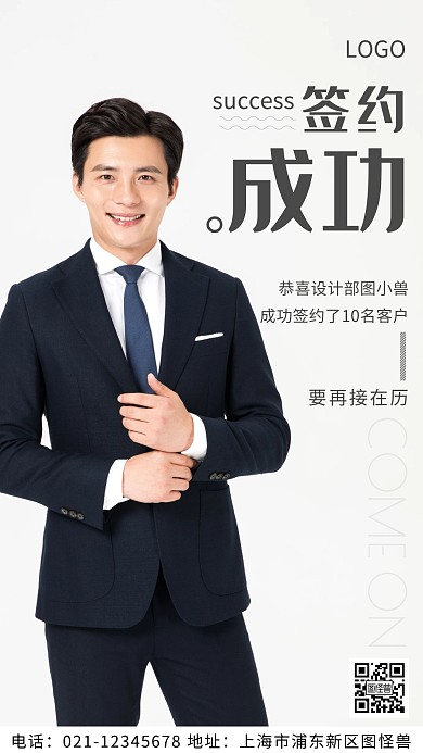 摄影图签约喜报白色简约风摄影图海报