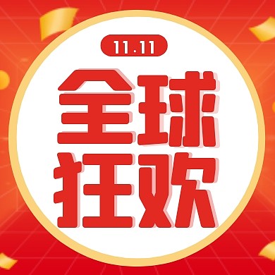 双11全球狂欢红色促销风公众号次图