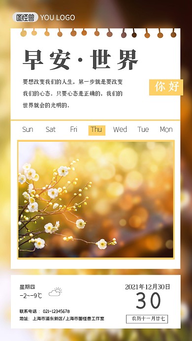 黄色简约大气时尚唯美梦幻早安你好手机海报
