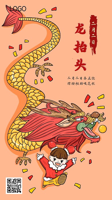 红色卡通二月二龙抬头喜庆节日传统日签