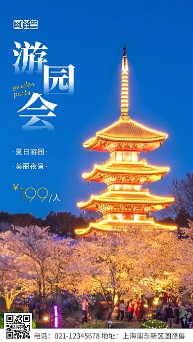 简约风白色游园会活动宣传摄影图海报