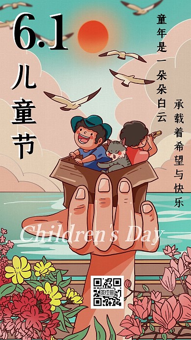 卡通可爱童真61儿童节快乐日签