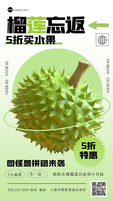 绿色渐变榴莲促销产品海报