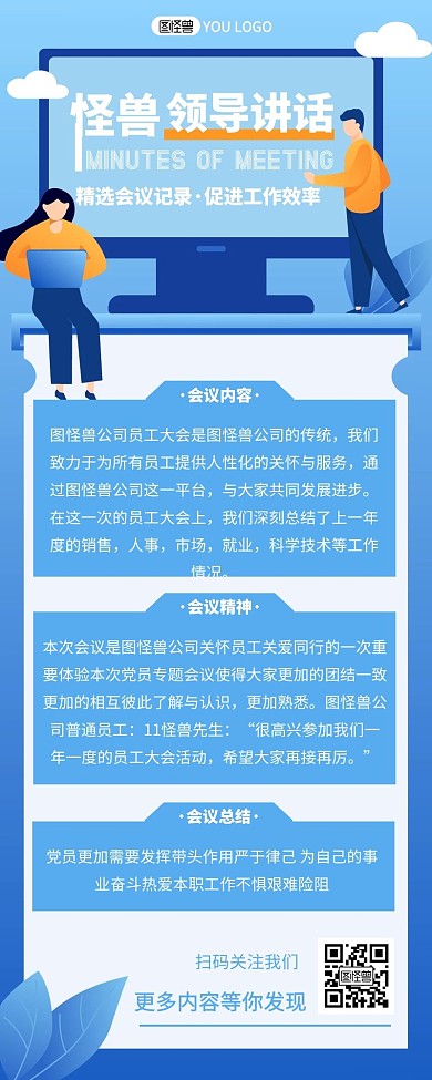 简约扁平一图读懂领导讲话精选总结营销长图