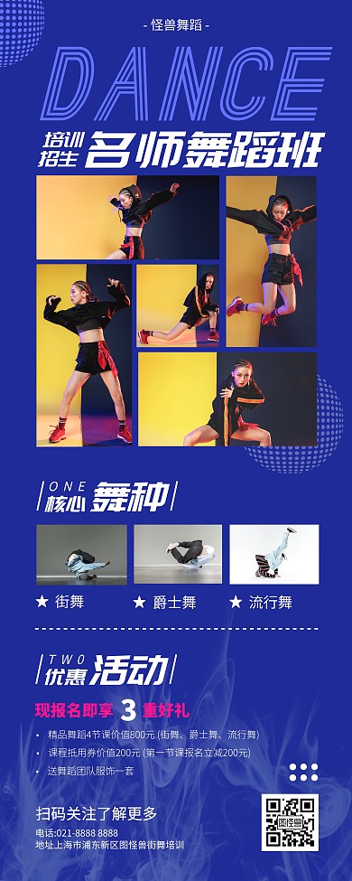 炫酷舞蹈培训班暑假招生宣传易拉宝